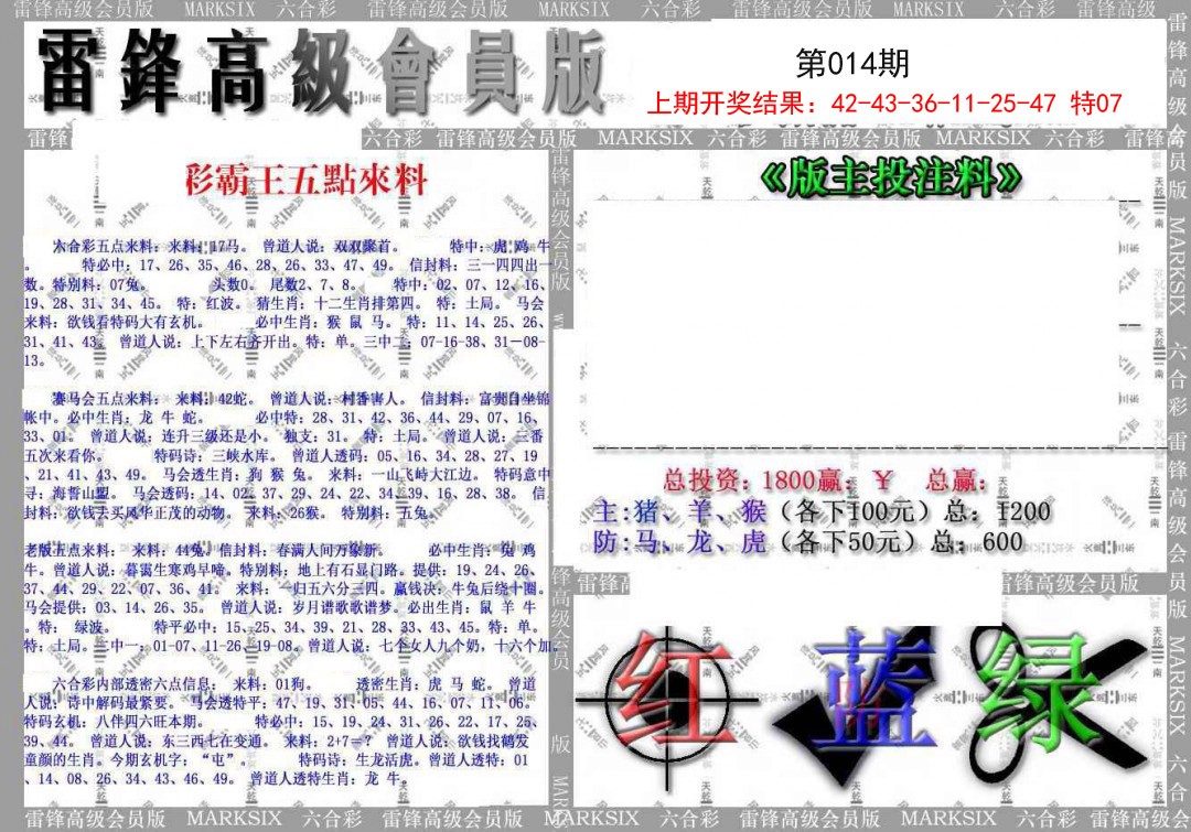 2025014期(假)雷锋高级会员版