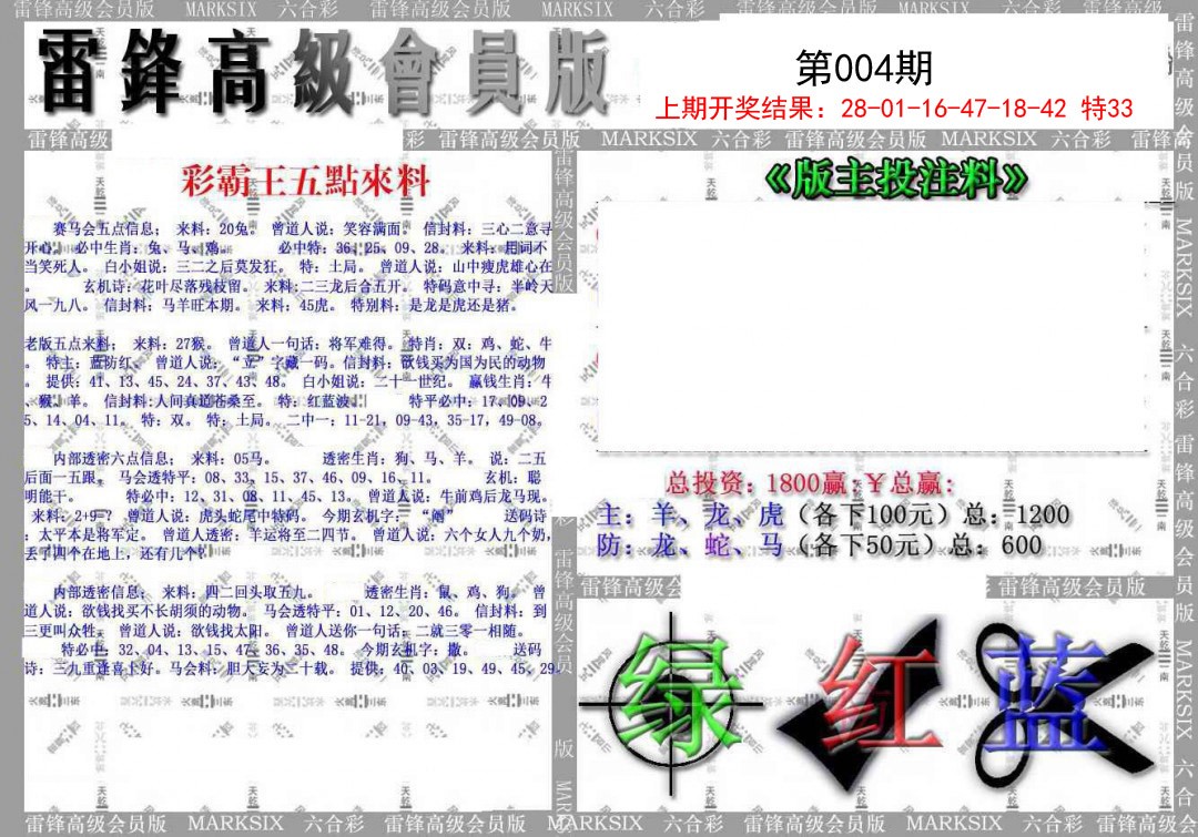2025004期(假)雷锋高级会员版
