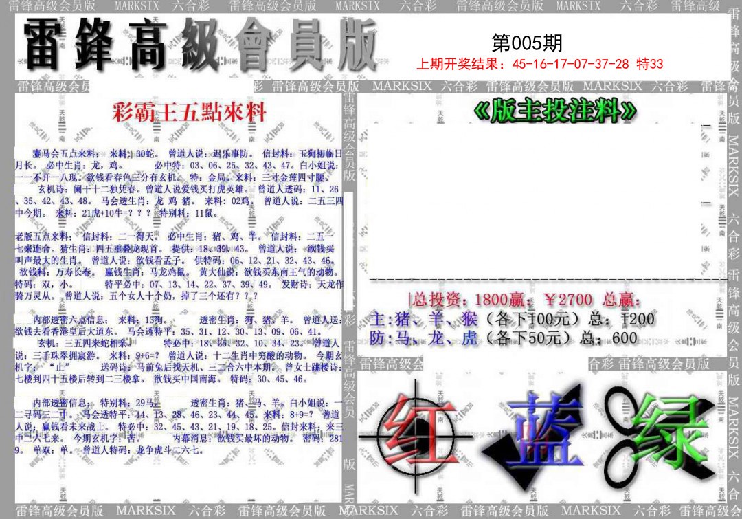 2025005期(假)雷锋高级会员版