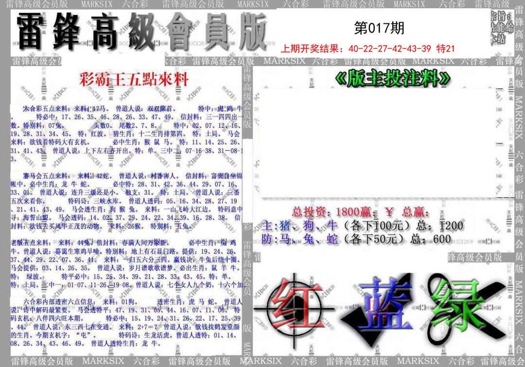 2025017期(假)雷锋高级会员版