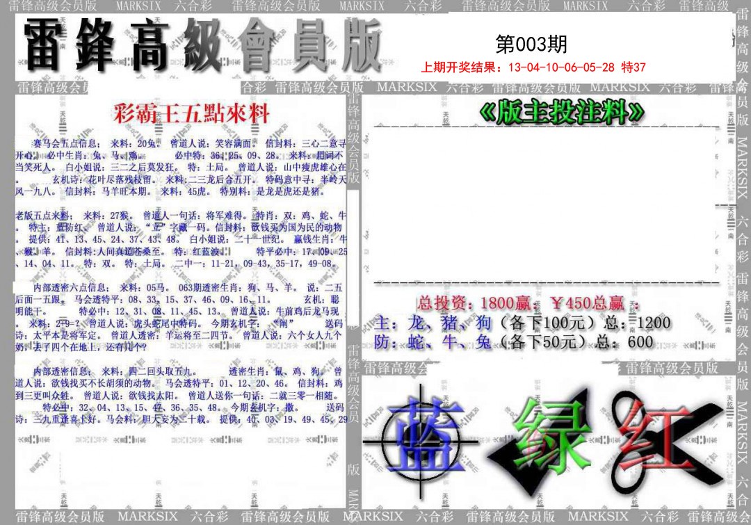 2025003期(假)雷锋高级会员版