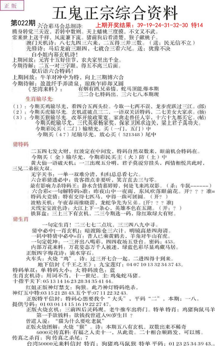 2025022期五鬼正宗会员综合资料A
