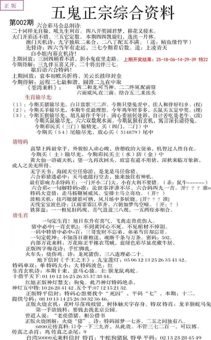 2025002期五鬼正宗会员综合资料A