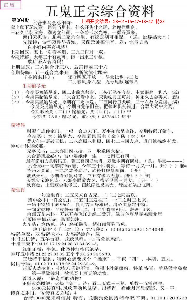 2025004期五鬼正宗会员综合资料A