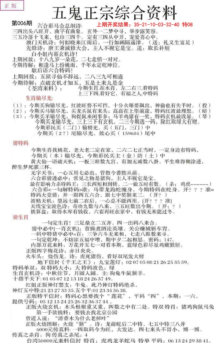 2025006期五鬼正宗会员综合资料A