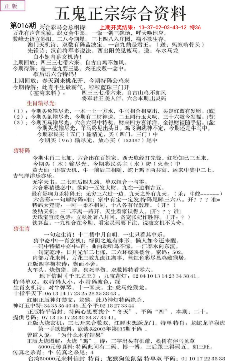 2025016期五鬼正宗会员综合资料A
