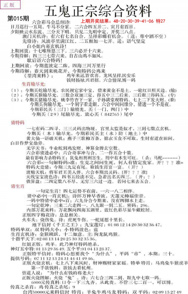2025015期五鬼正宗会员综合资料A