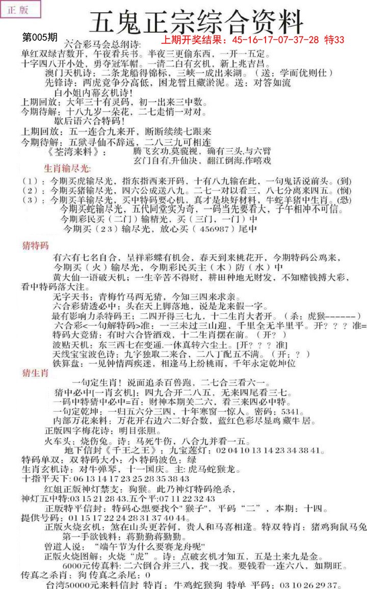 2025005期五鬼正宗会员综合资料A