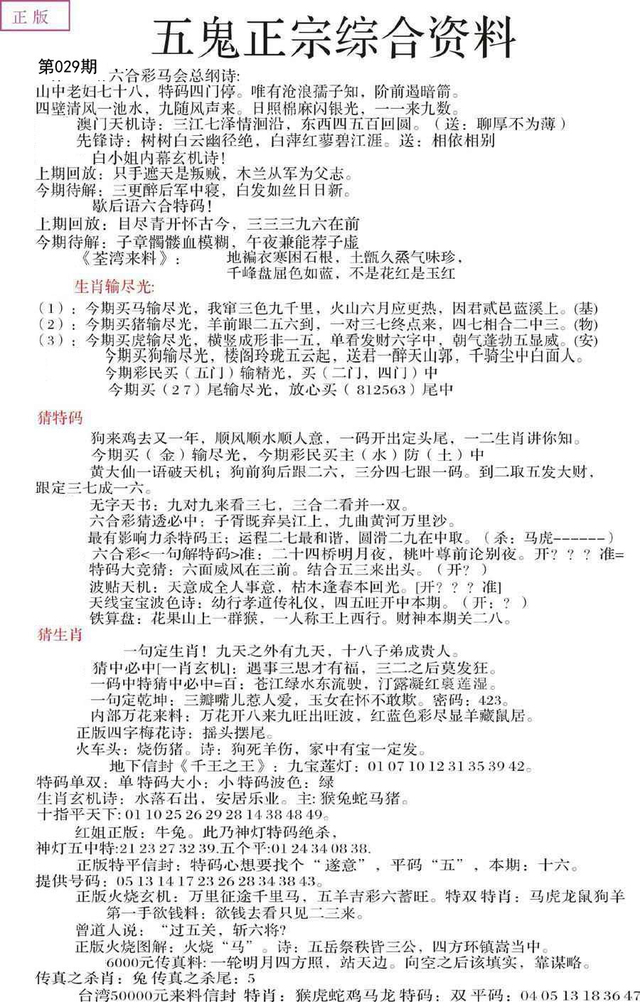 2025029期五鬼正宗会员综合资料A