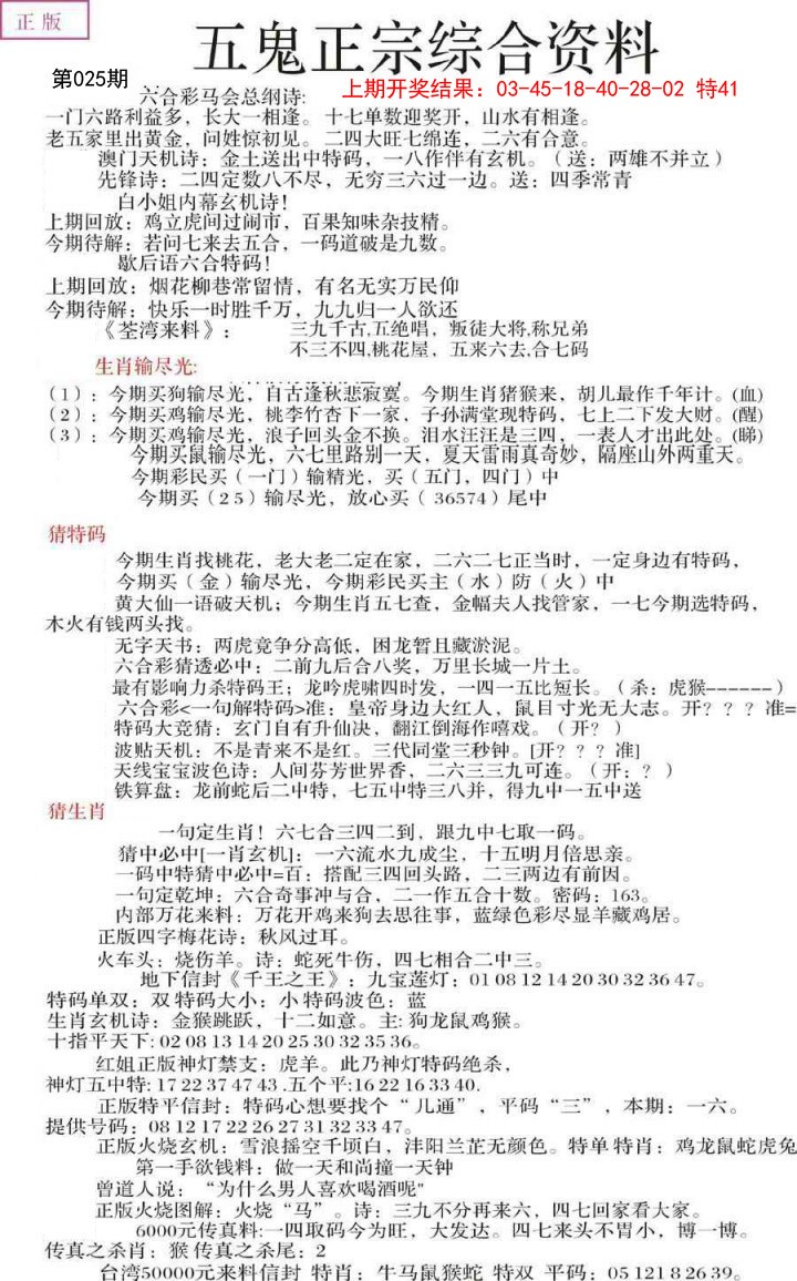 2025025期五鬼正宗会员综合资料A