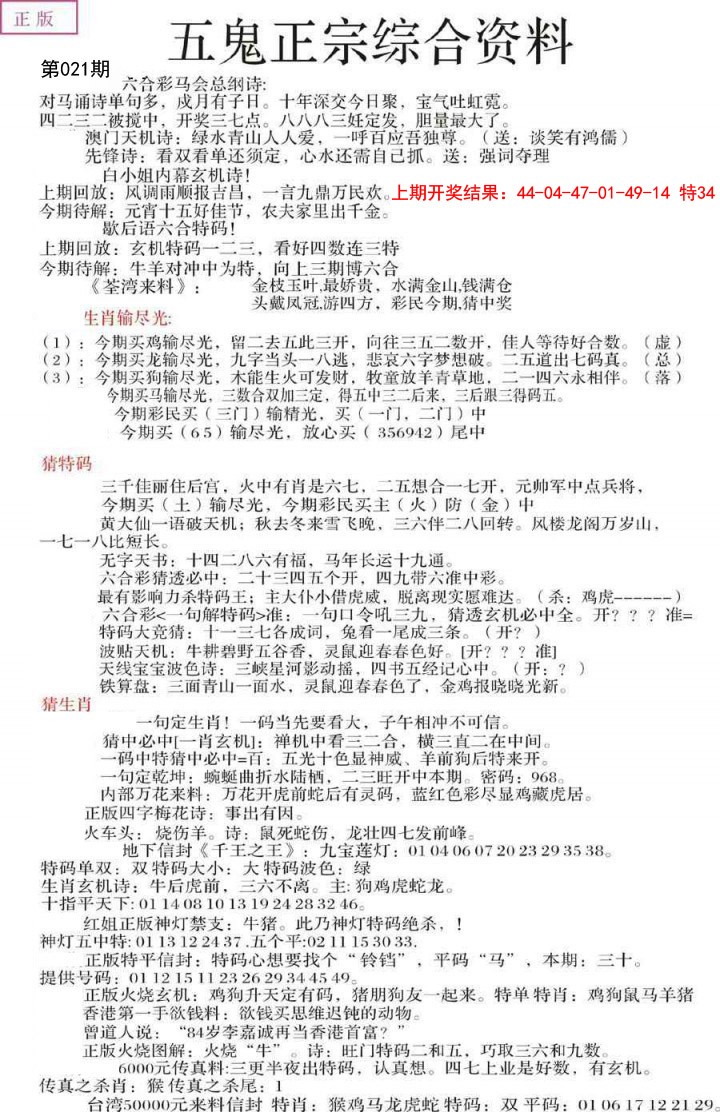 2025021期五鬼正宗会员综合资料A