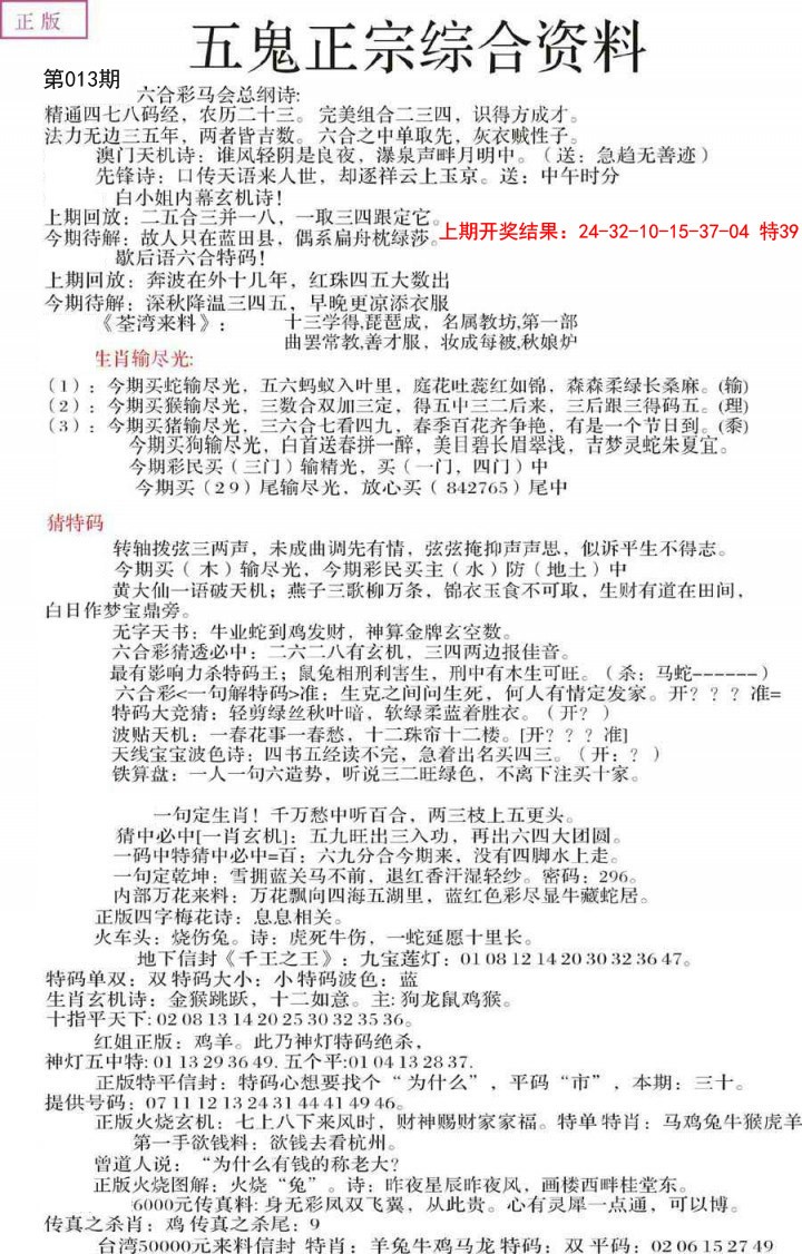 2025013期五鬼正宗会员综合资料A