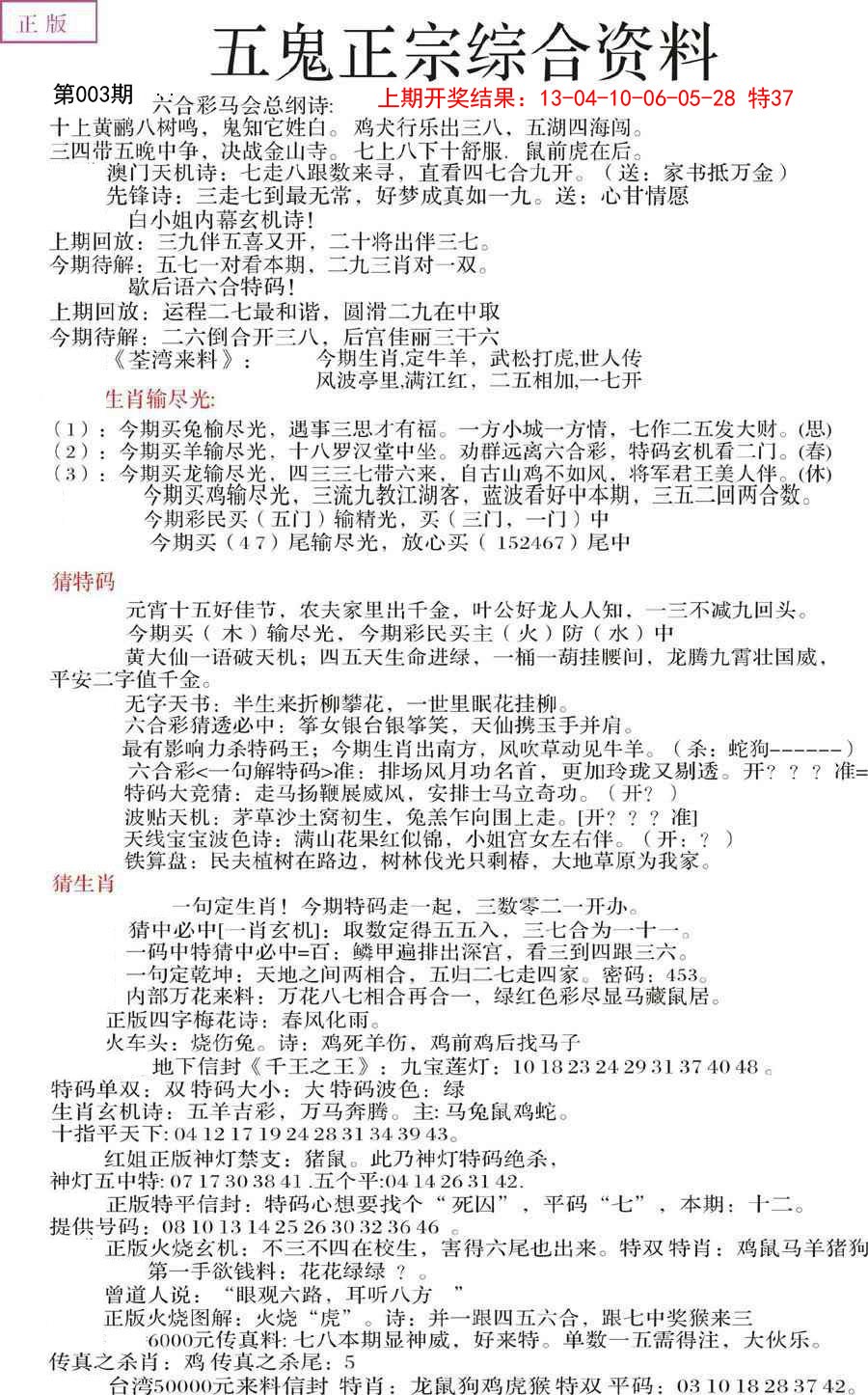 2025003期五鬼正宗会员综合资料A