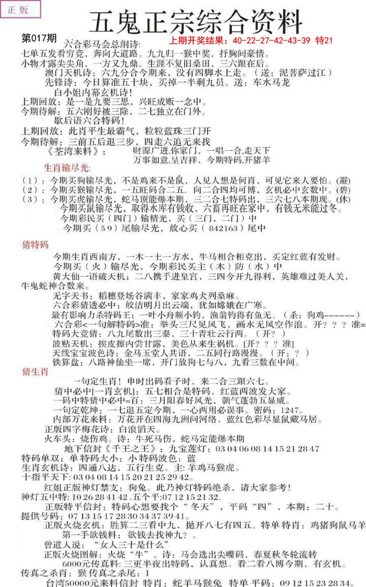 2025017期五鬼正宗会员综合资料A