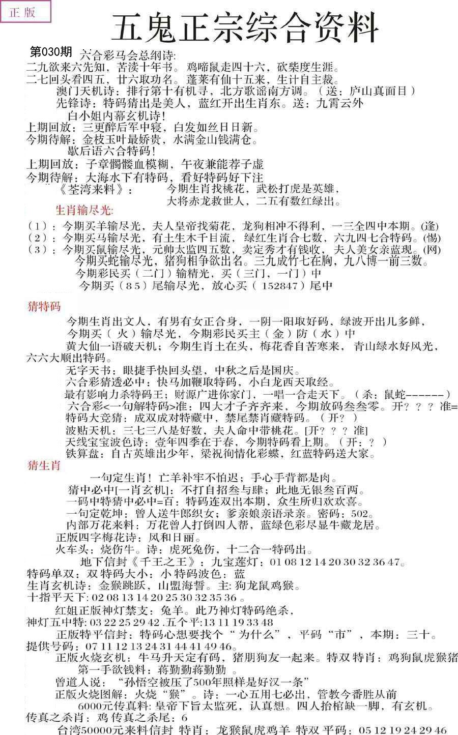 2025030期五鬼正宗会员综合资料A