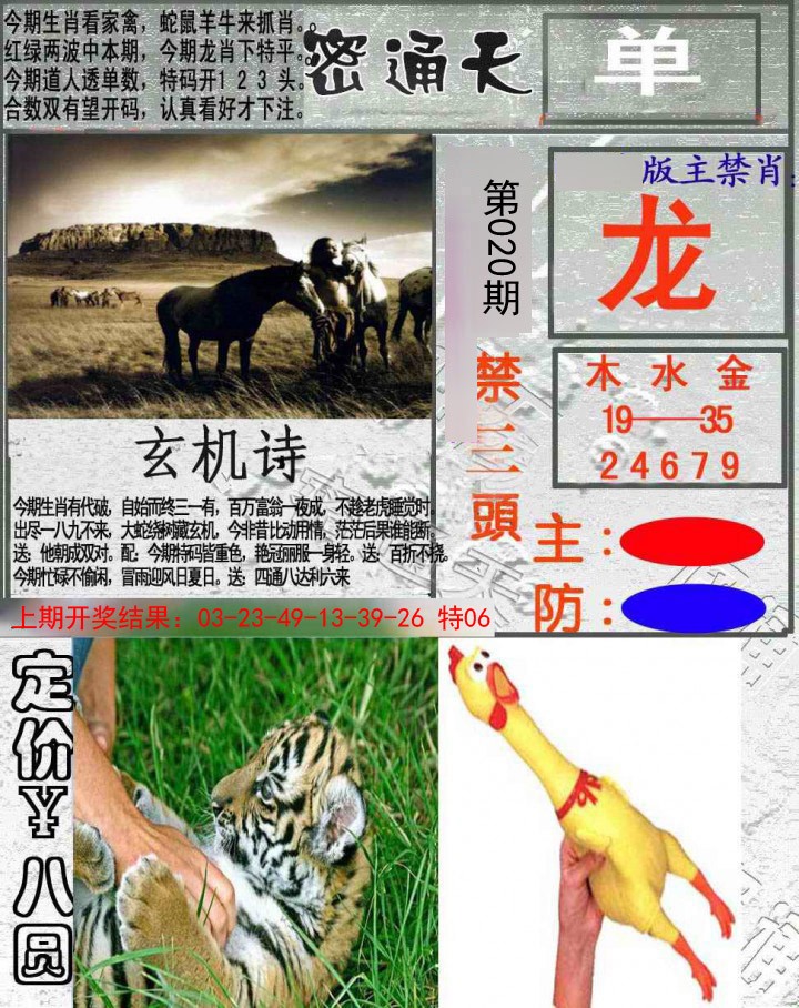 2025020期密通天