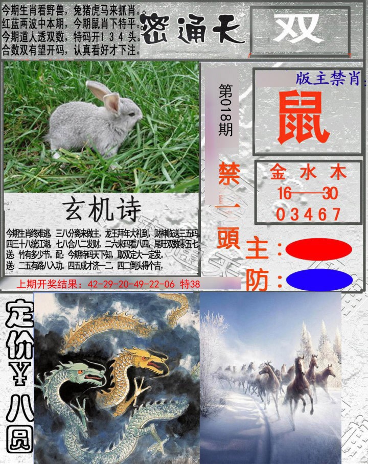 2025018期密通天