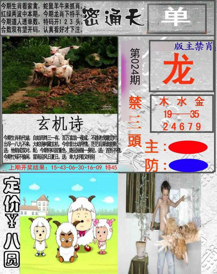 2025024期密通天