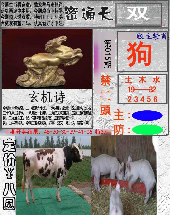 2025015期密通天