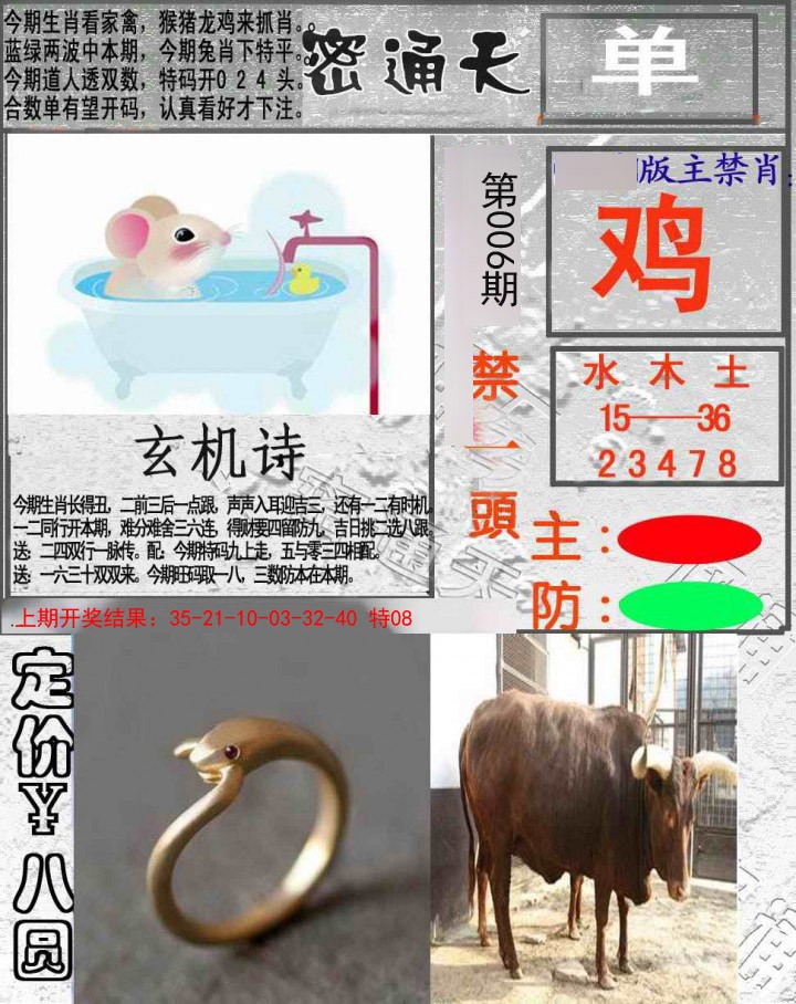 2025006期密通天