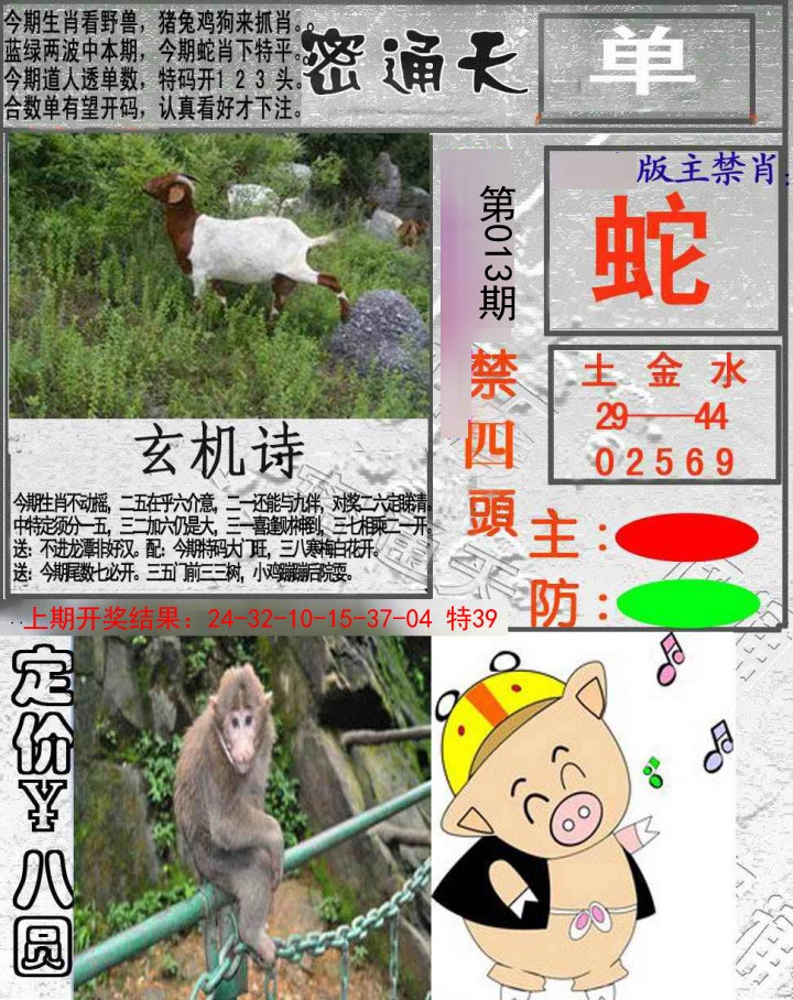 2025013期密通天