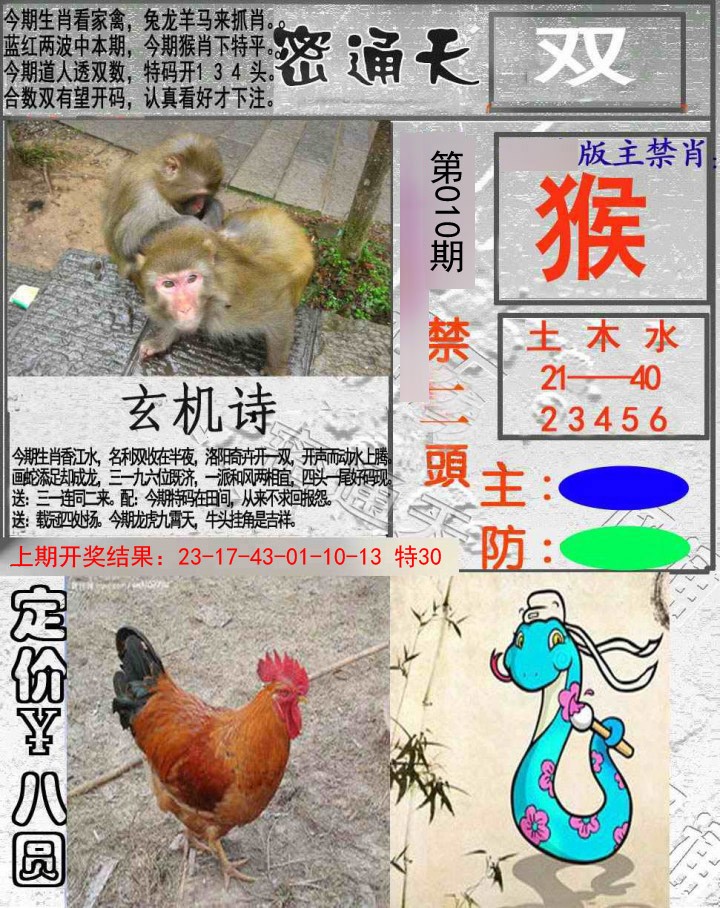 2025010期密通天