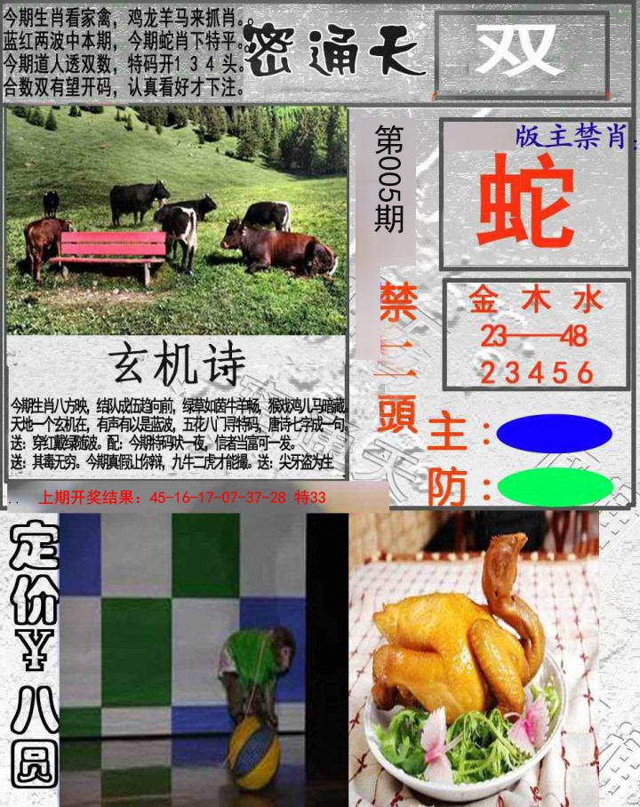 2025005期密通天