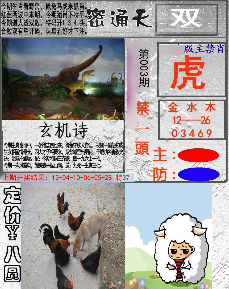 2025003期密通天