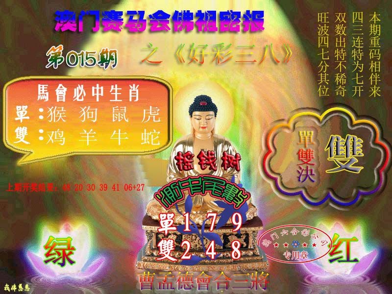 2025015期佛主密报-莲花双宝