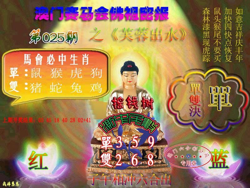 2025025期佛主密报-莲花双宝