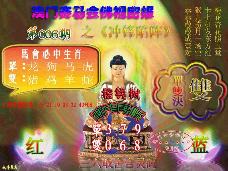 2025006期佛主密报-莲花双宝