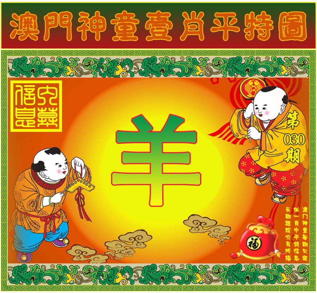 2025030期一肖平特图