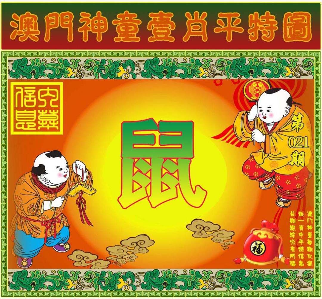 2025021期一肖平特图