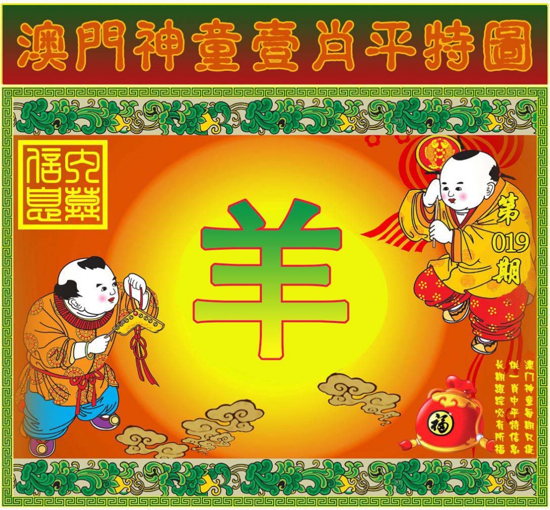 2025019期一肖平特图