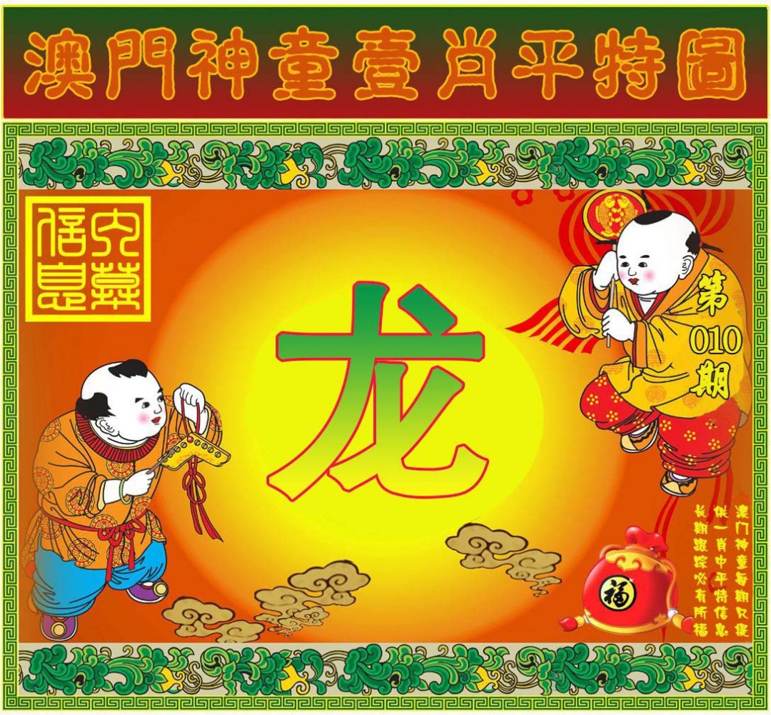 2025010期一肖平特图