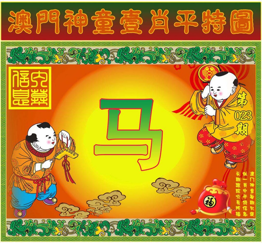 2025023期一肖平特图
