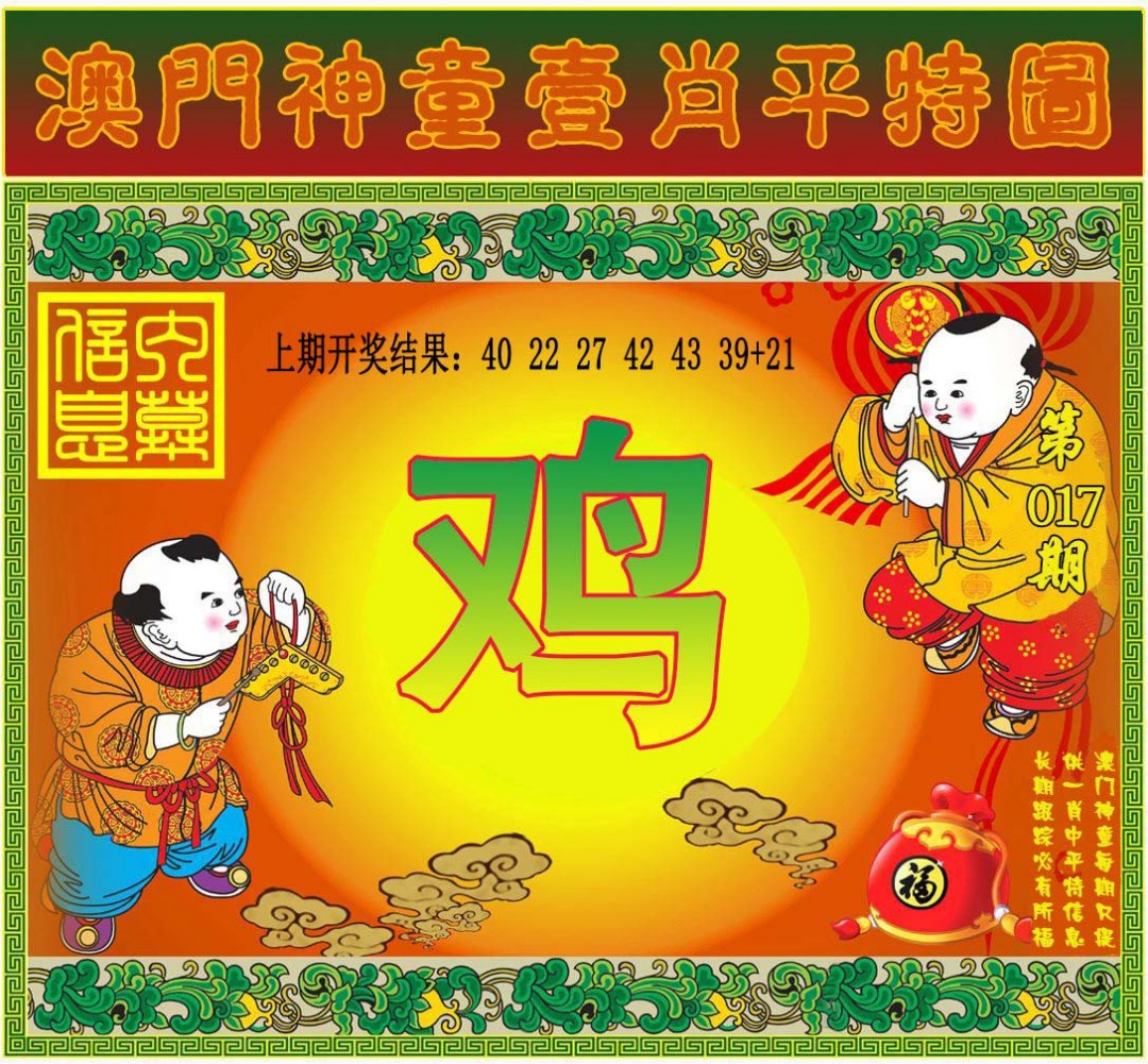 2025017期一肖平特图