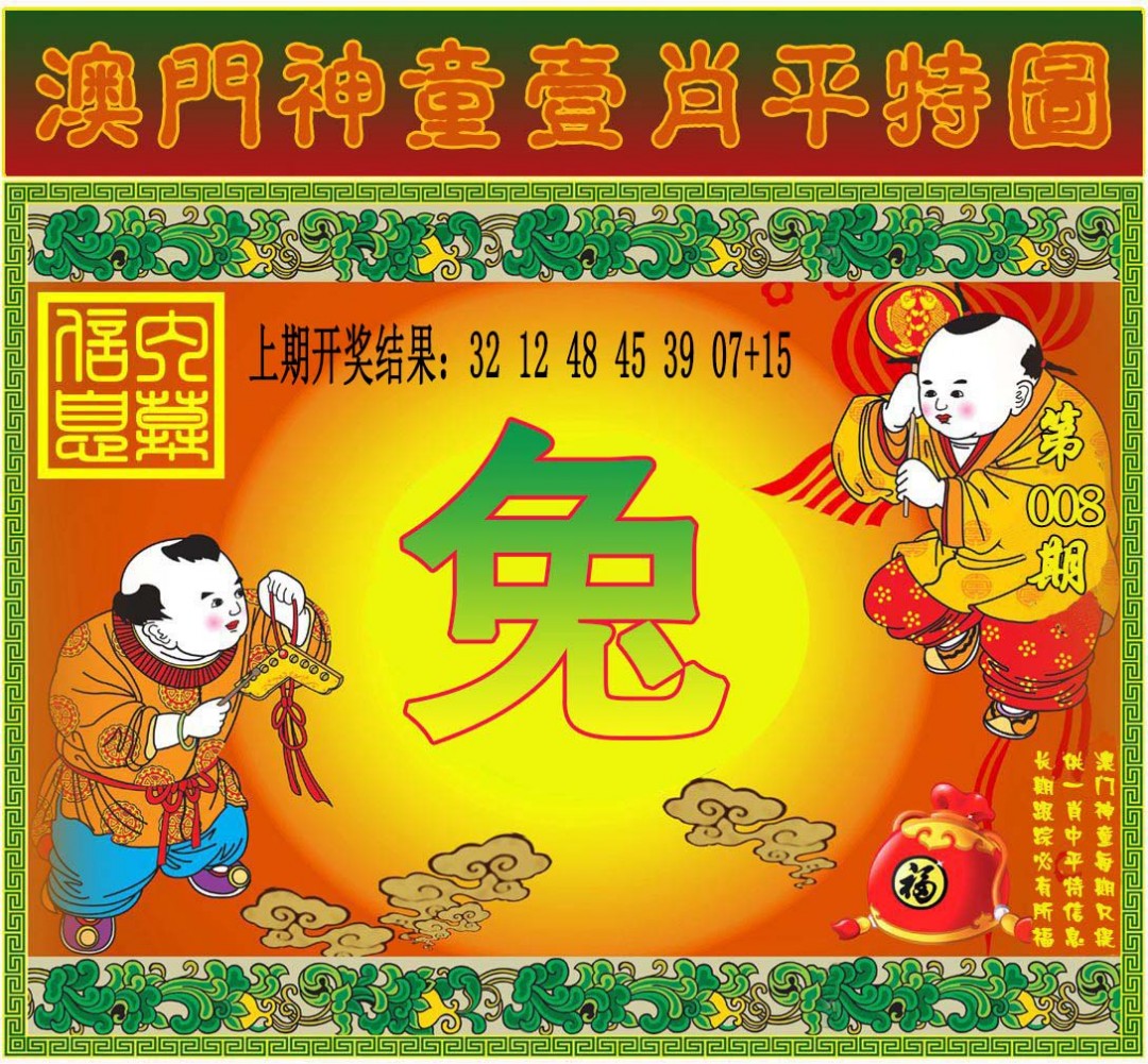 2025008期一肖平特图