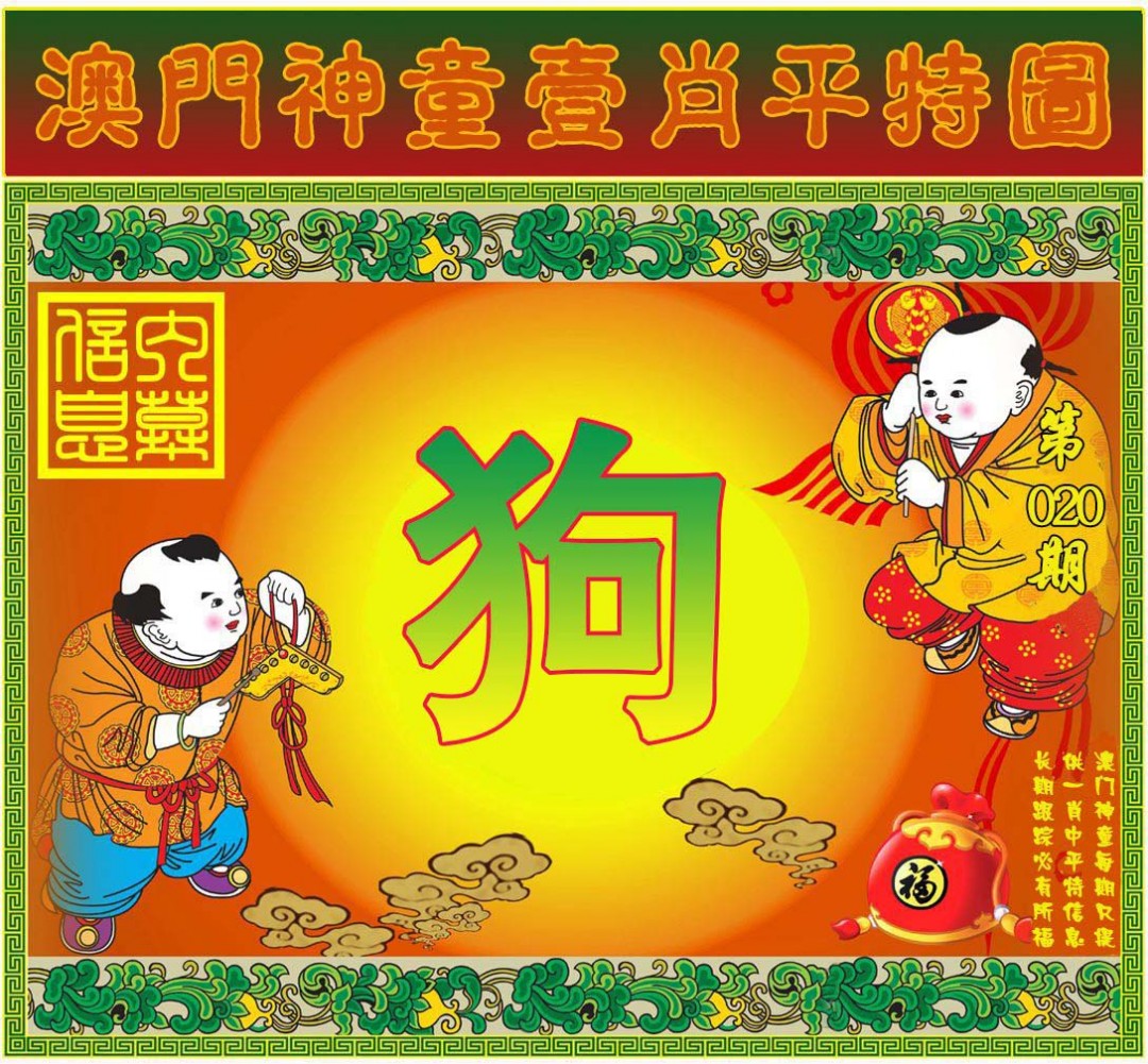 2025020期一肖平特图
