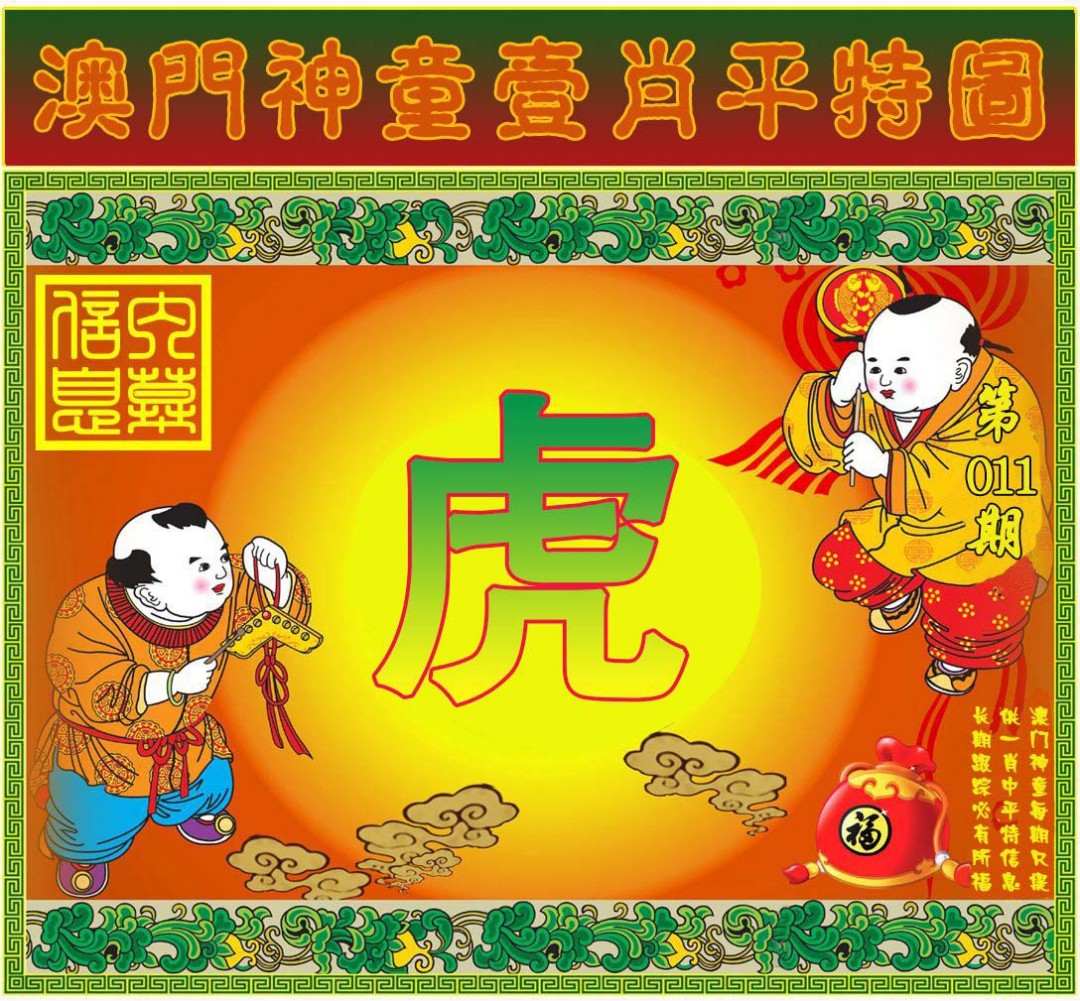 2025011期一肖平特图