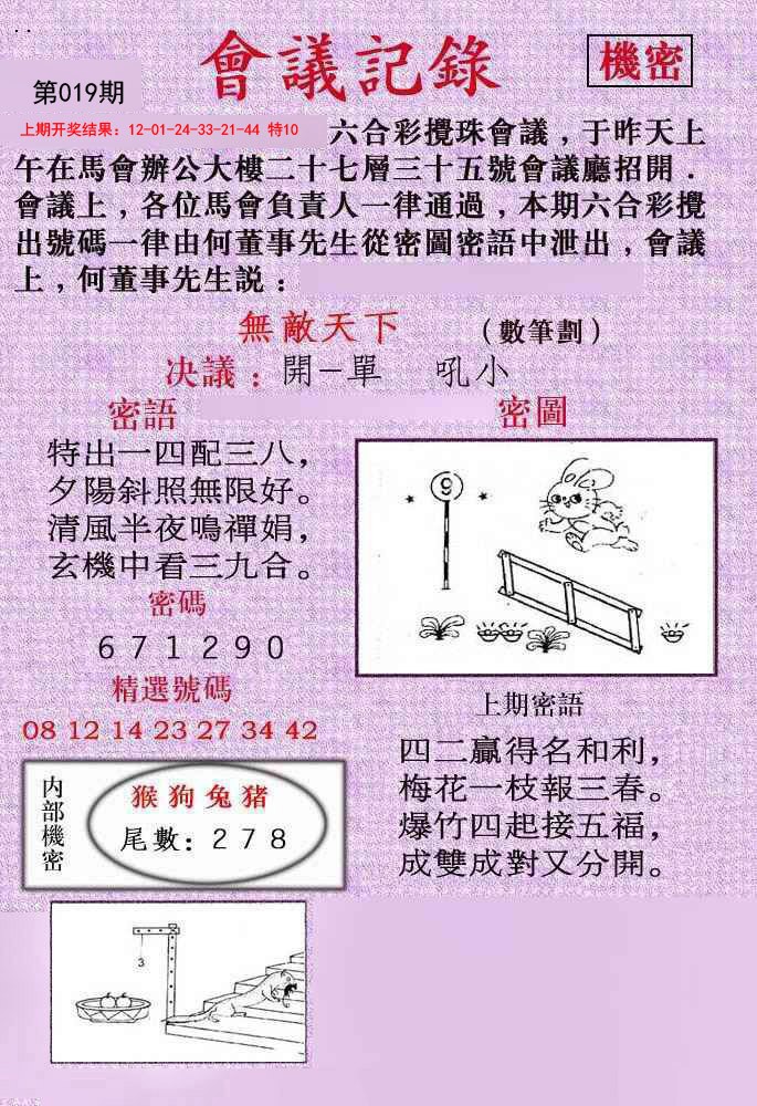 2025019期会议记录