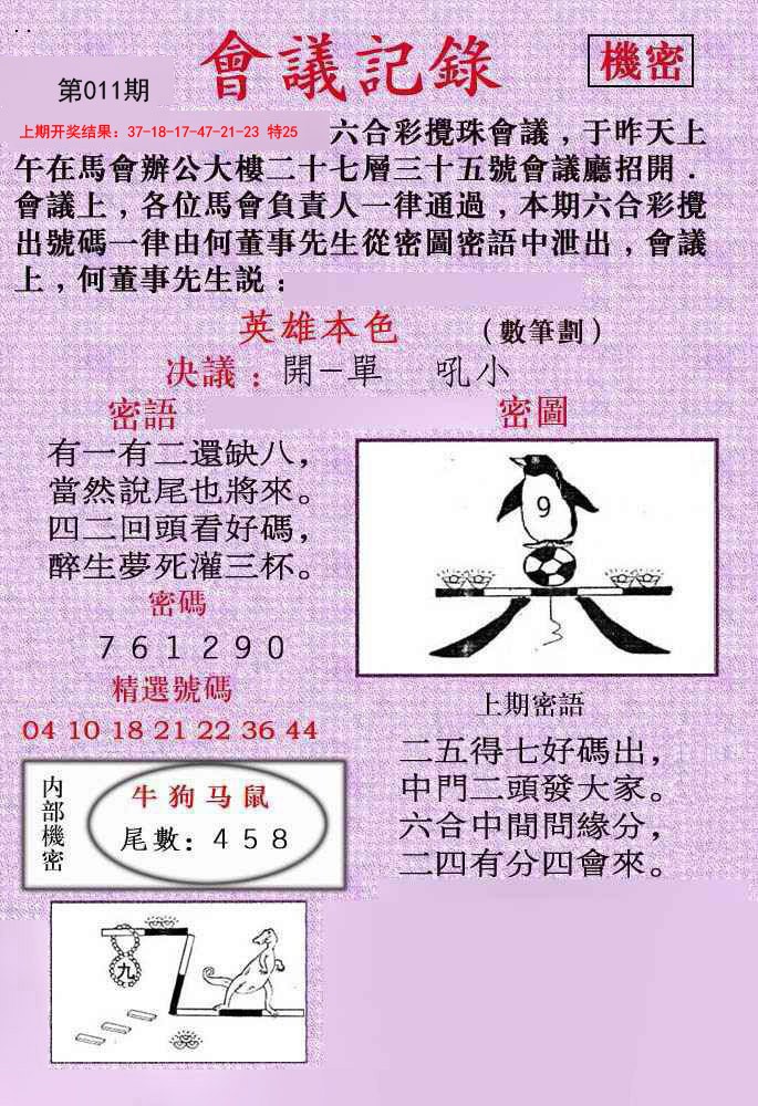2025011期会议记录