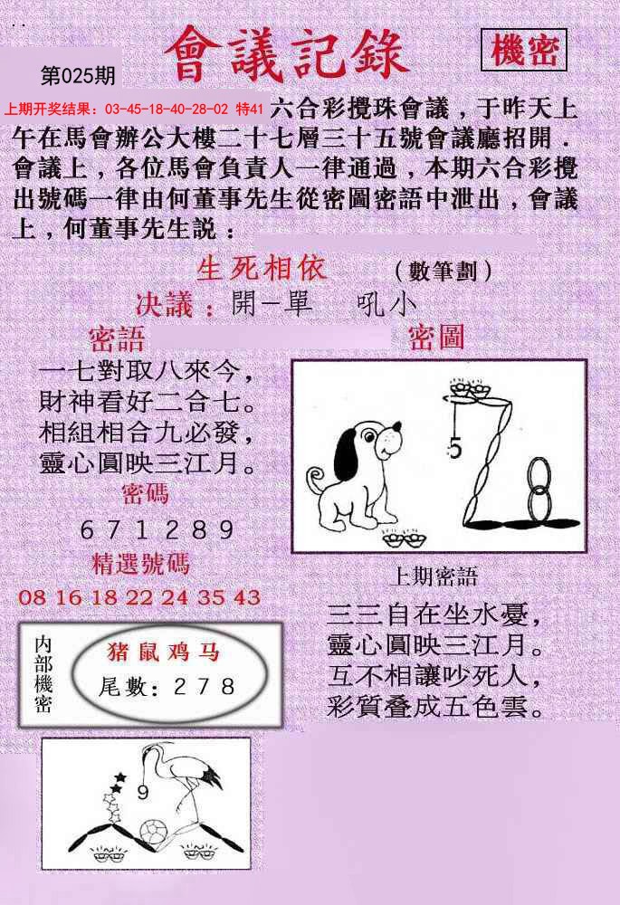 2025025期会议记录