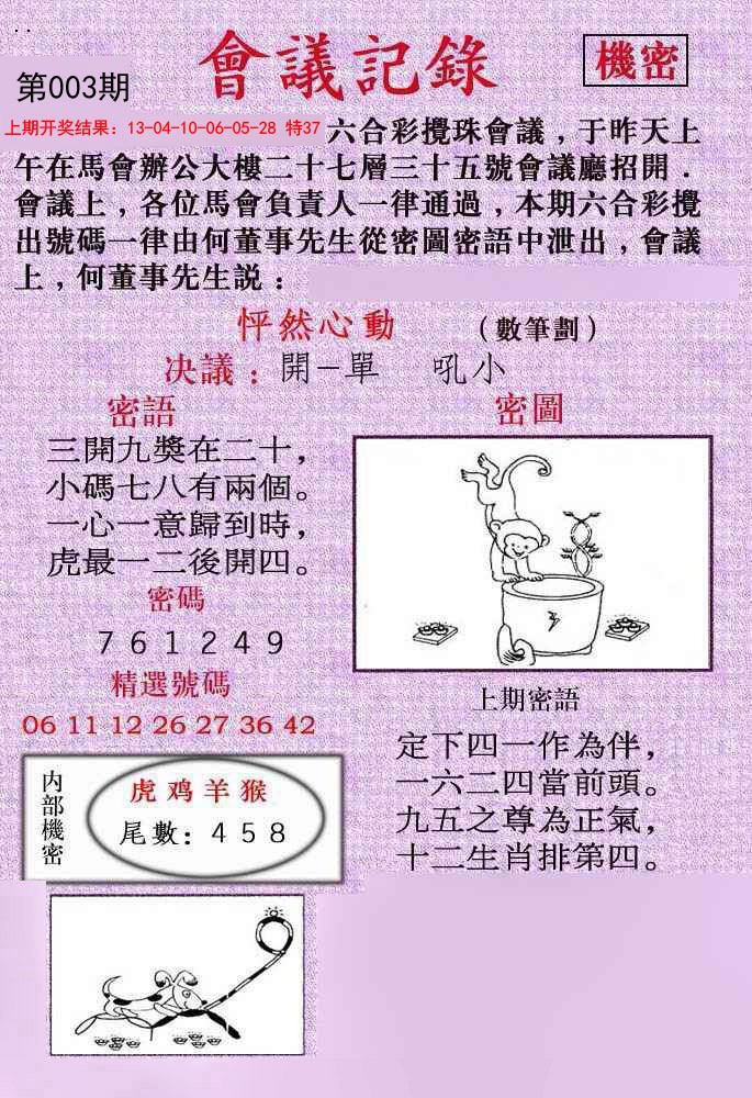 2025003期会议记录