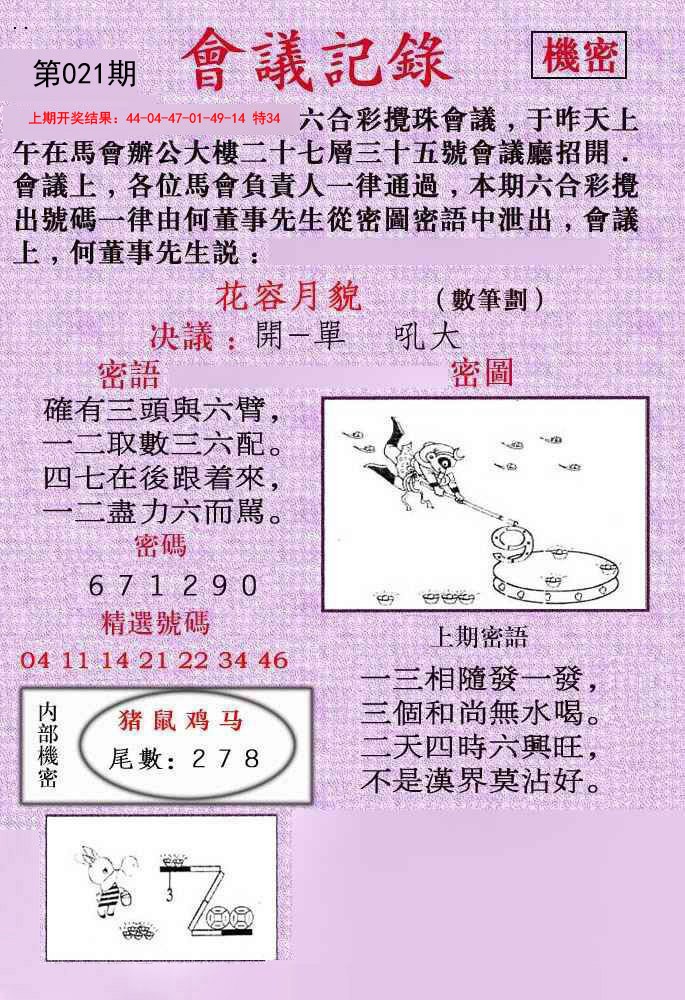 2025021期会议记录