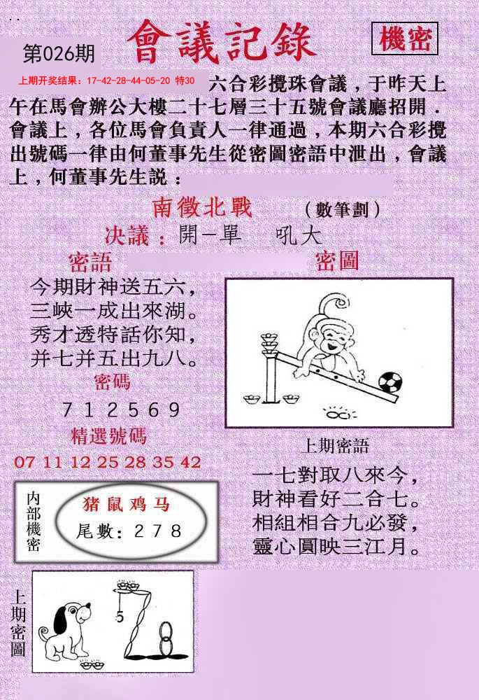 2025026期会议记录