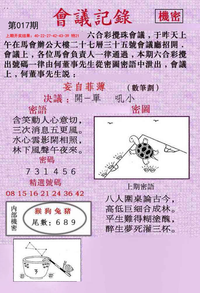 2025017期会议记录
