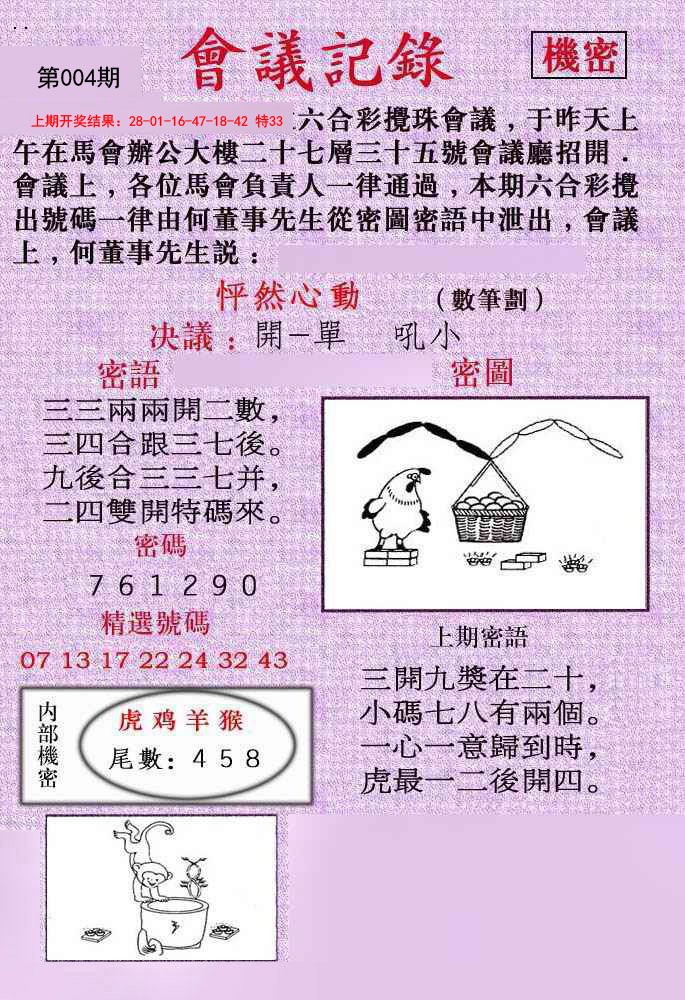 2025004期会议记录