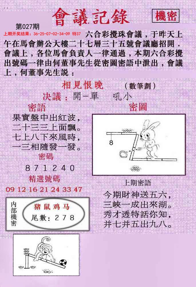 2025027期会议记录