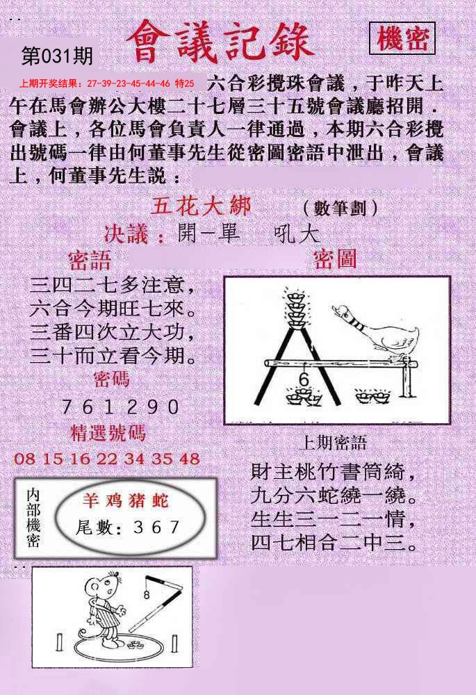 2025031期会议记录